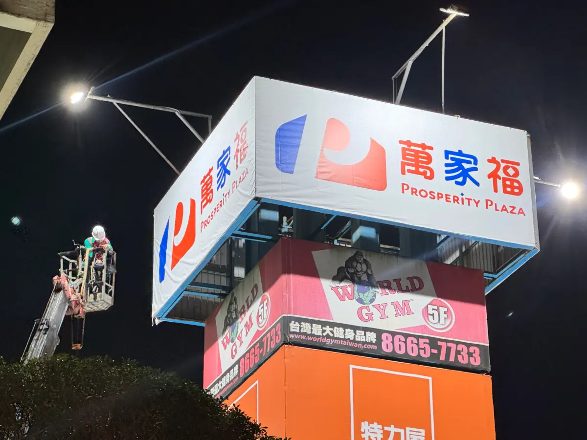 ▲家樂福全面改為新名稱「萬家福」，記者深夜12點直擊新店店，現場已有施工人員陸續動工，將門市招牌換新，掛上新LOGO。（圖／記者鍾怡婷攝）