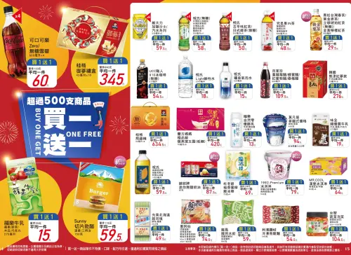 ▲萬家福第一期DM，600款商品買一送一。（圖／翻攝自官網）