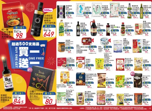 ▲萬家福第一期DM，600款商品買一送一。（圖／翻攝自官網）
