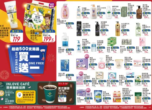 ▲萬家福第一期DM，600款商品買一送一。（圖／翻攝自官網）