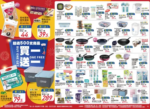 ▲萬家福第一期DM，600款商品買一送一。（圖／翻攝自官網）