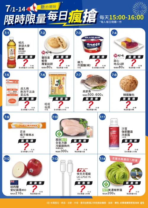 ▲萬家福即起至7月28日前，門市每天有一支熱門商品限時搶購，最低10元起。（圖／翻攝自萬家福）