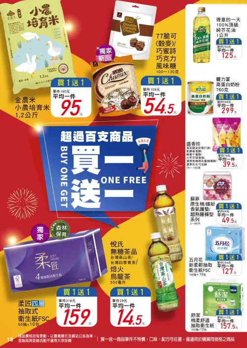 ▲樂家康即起至7月28日前，門市有近200款商品買一送一。（圖／翻攝自樂家康）