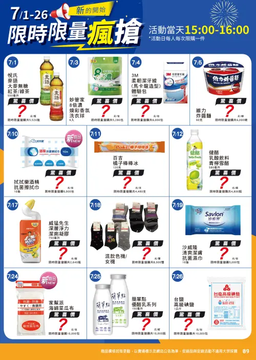 ▲每周五六日下午3點到4點，一款熱門商品搶購最低10元起。（圖／翻攝自官網）