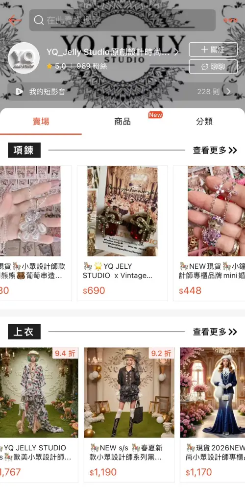 ▲丁小芹在蝦皮成立新賣場，重操舊業當網拍老闆。（圖／翻攝自蝦皮）