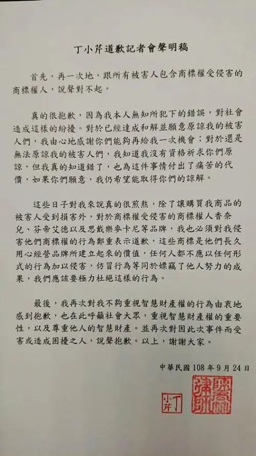 ▲丁小芹當初一審被判刑後，才召開記者會道歉。（圖／翻攝自丁小芹臉書）