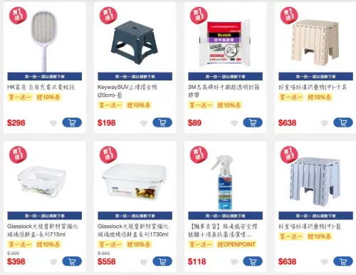 ▲萬家福線上購物官網也已經上線，現在超多買一送一優惠根本逛不完，要補貨的趁現在！（圖/萬家福線上購物官網）