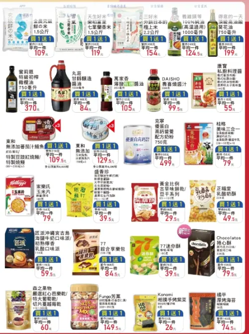 ▲萬家福全新改名開張活動！官方宣稱店內超過500支商品買一送一，民眾最近需要補貨可以把握時間。（圖/萬家福官網）