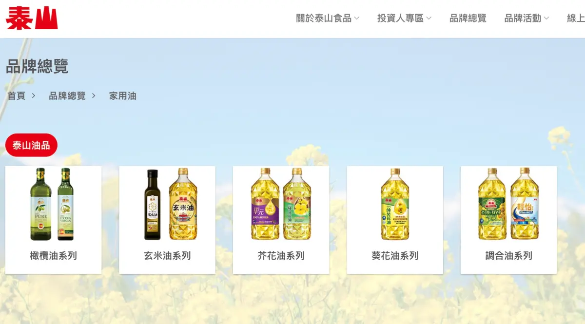 ▲泰山油品相關產品。（圖／截自泰山網站）