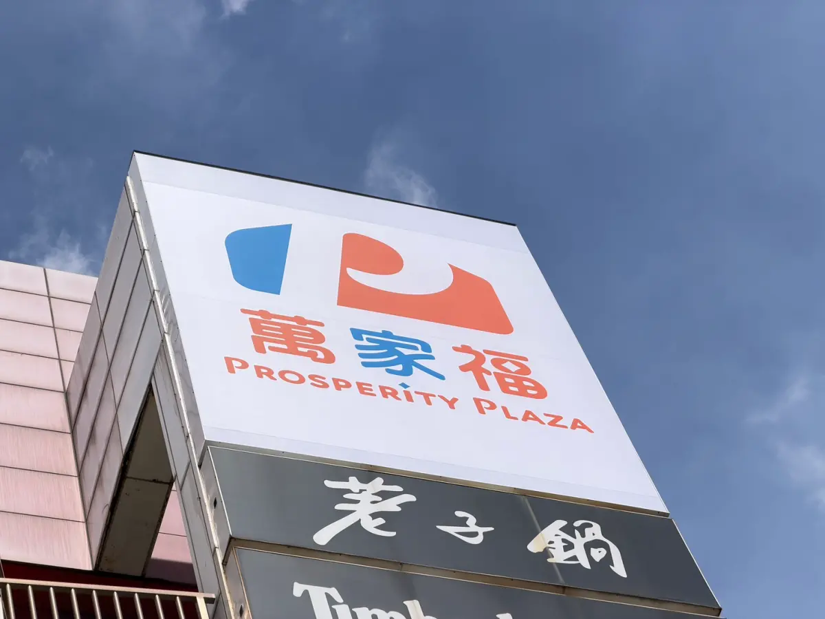 ▲家樂福改名萬家福並非只是換招牌，而是牽涉授權、品牌經營及未來發展策略，「省下授權費」只是其中一項考量。（圖／記者周淑萍攝）
