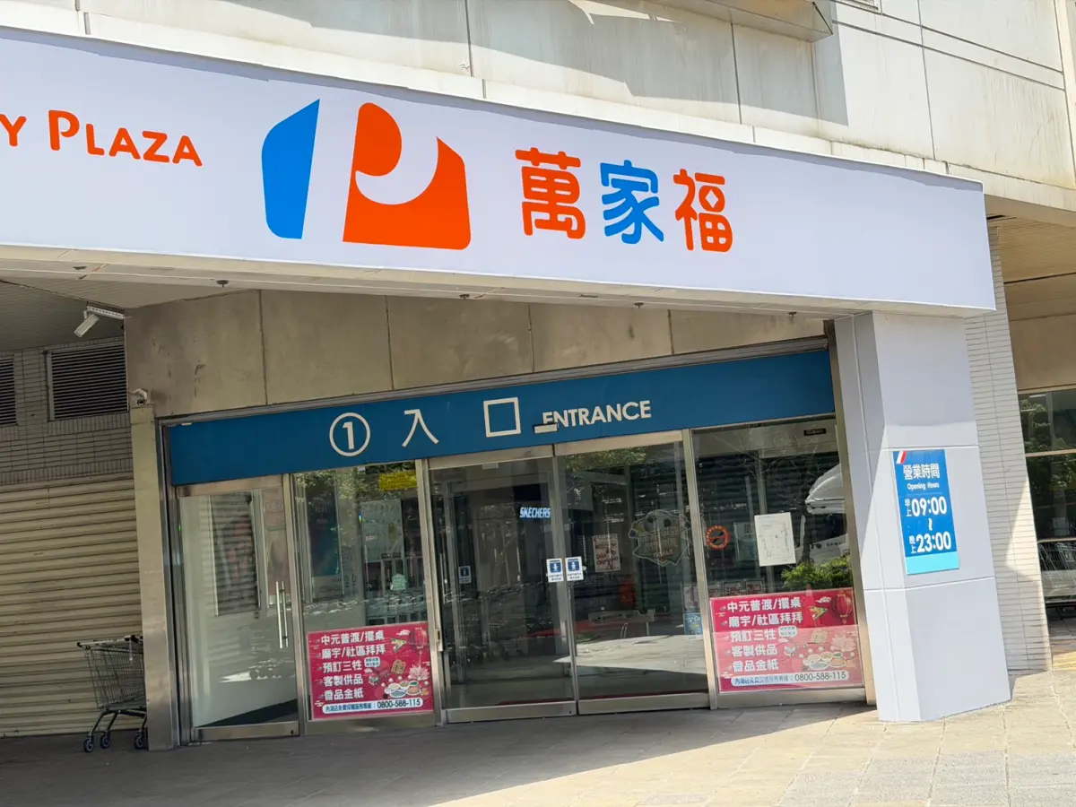 ▲萬家福內湖店招牌已正式更換，改名首日仍可見店內多處新舊品牌交接痕跡。（圖／記者周淑萍攝）
