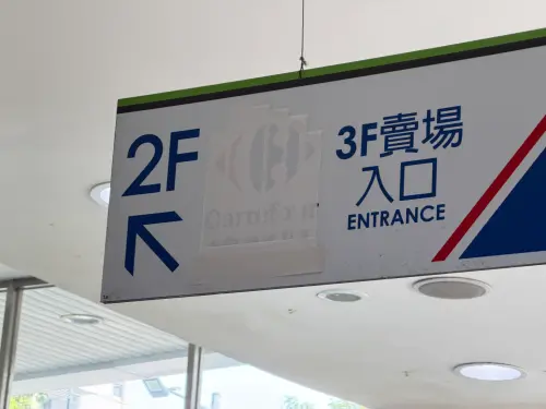 ▲賣場指引牌上的Carrefour家樂福LOGO被貼紙遮蓋，但舊品牌痕跡仍隱約可見。（圖／記者周淑萍攝）