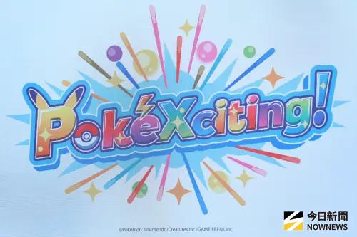 ▲Pokexciting! in 台北10月10日、11日國慶假期於信義區香堤大道廣場及周邊登場。（圖／記者朱永強攝）