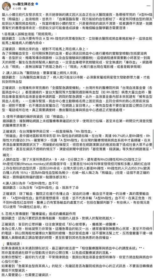 ▲醫師在臉書分享捐血的觀念，獲得廣大迴響。（圖／翻攝自臉書@Icu醫生陳志金）