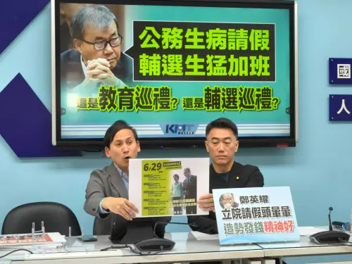 鄭英耀請病假跑輔選　藍轟「假生病、真助選」要求向國會說明
