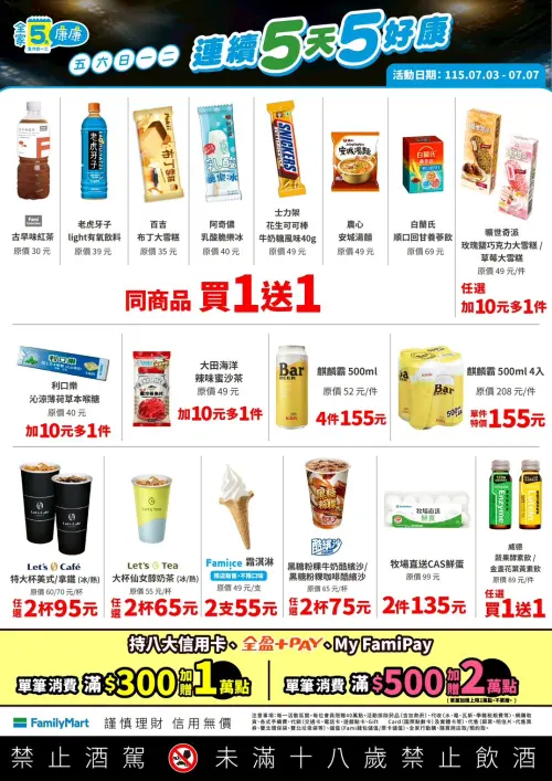 ▲全家「5日5好康」是7月3日至7月7日。（圖／業者提供）
