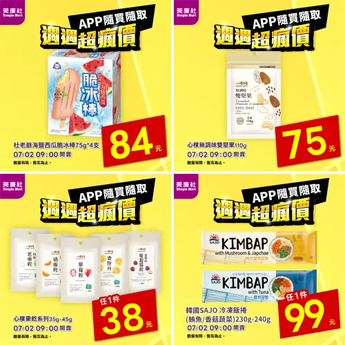 ▲美廉社APP於7月2日上午9時推出「週週超瘋價」。（圖／業者提供、記者整理）