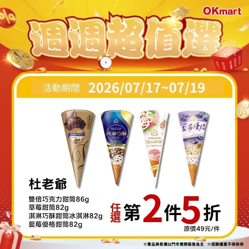 ▲OK超商「週週超值選」是7月17日至7月19日。（圖／業者提供）