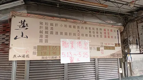 ▲今（1）日燕山湯圓再度發文，坦言停業的真正原因，員工夥伴超難找，缺工很久了。（示意圖／燕山湯圓）