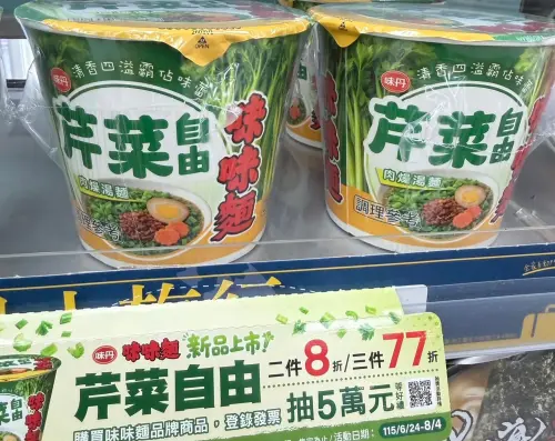 ▲味味麵「芹菜自由肉燥湯麵」於全家門市限定開賣，一碗原價39元，即日起至8月4日為止，還有2件8折、3件77折限定優惠。（圖／全家便利商店 / 7-11 超商新品&好物分享區）