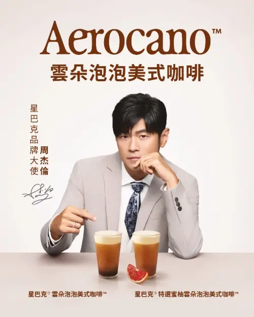 ▲周杰倫擔任星巴克品牌大使。（圖／星巴克提供）