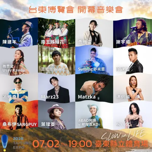 ▲2026台東博覽會《SLOW FOR LIFE》音樂會完整卡司（圖／取自台東博覽會臉書）