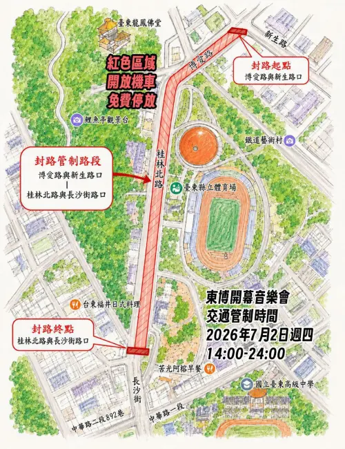 ▲2026台東博覽會《SLOW FOR LIFE》音樂會交通管制（圖／取自台東博覽會臉書）