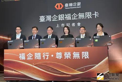 搶攻高資產客群！台企銀首發頂級信用卡　保費最高1.6%回饋