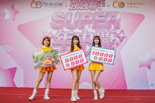 ▲遠百超級年中慶即日起至7月19日登場，祭出滿額贈、APP會員來店禮及中國信託獨家回饋，最高回饋率上看16%。（圖／業者提供）