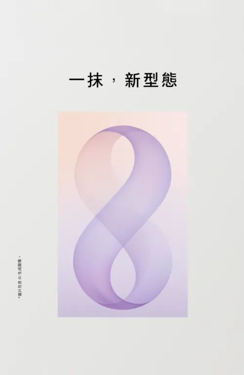 ▲三星預告片打出「一抹，新型態」字樣，畫面中也可見類似數字8的視覺設計，被視為呼應新一代Galaxy Z Fold8摺疊手機。（圖／翻攝三星IG）