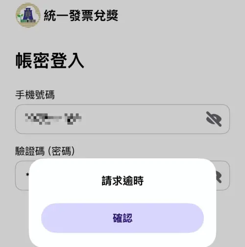 統一發票兌獎APP今改版就壞掉！一票崩潰：載具刷不了、櫃檯卡住