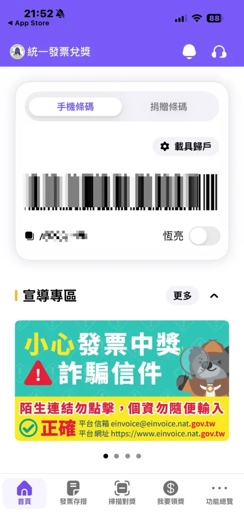 ▲《NOWNEWS》記者實測，統一發票兌獎APP大約在21時40分恢復正常。（圖／記者潘毅翻攝）