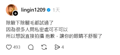 ▲林進透露曬私密處除毛原因，並向感到不舒服的網友道歉。（圖／翻攝自林進Threads@lingin1209）
