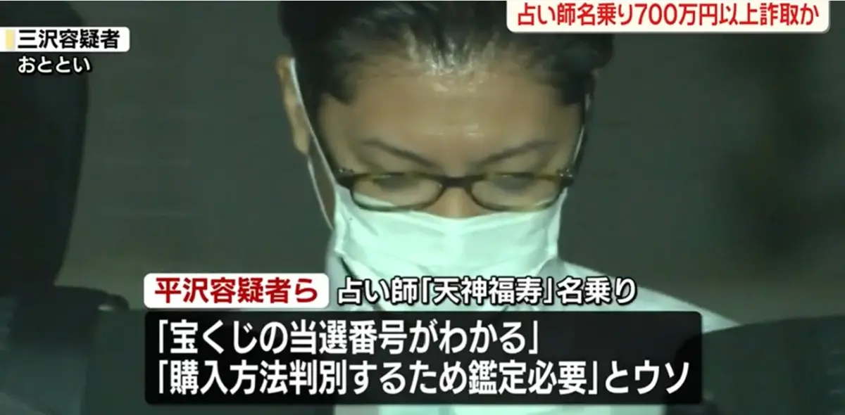 ▲老婦被騙740萬日圓！三嫌自稱通靈神算(圖/截自日本電視台)