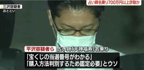 假通靈真詐財！三男自稱能「預測」樂透號碼　騙七旬婦740萬日圓