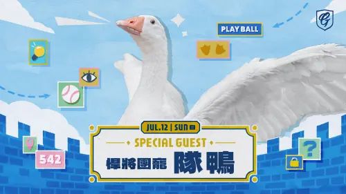 富邦悍將下半季首檔主題日有亮點！7/12團寵「隊鴨」來新莊開球！