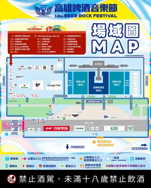 ▲「2026高雄啤酒節」場域圖（圖／高雄啤酒節臉書）