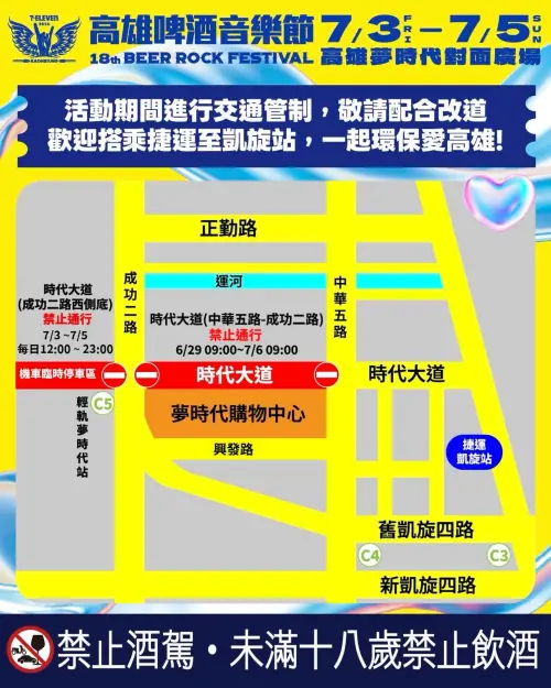 ▲「2026高雄啤酒節」交通管制資訊（圖／高雄啤酒節臉書）
