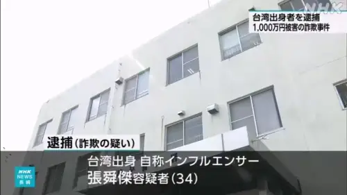 台男又去日本騙人！34歲男當車手詐長輩千萬　二度被逮姓名公開