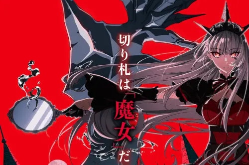 《魔女與獵犬》將改編動畫！宣傳影片、視覺圖公開　粉絲喊超期待