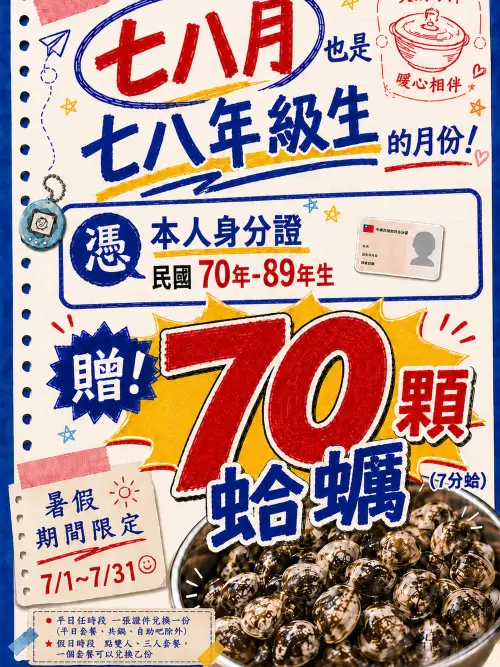 ▲初殿鍋物推優惠，針對七、八年級生將送上每人70顆蛤蜊。（圖／翻攝初殿臉書）