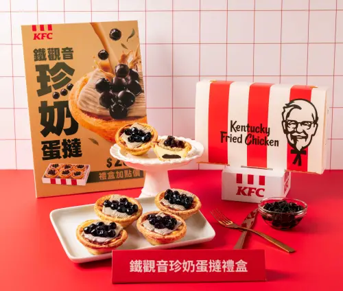 ▲肯德基「鐵觀音珍奶蛋撻」來了。（圖／肯德基提供）