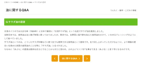 ▲早期日本家庭使用食用油，主要用於油炸等料理，但受到西方飲食文化影響，許多人打破傳統嘗試生吃沙拉和蔬菜的吃法，日清看中生食沙拉需求而研發出「沙拉油」。（圖／日清官網）