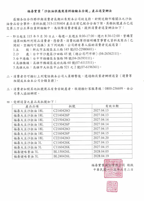 ▲福壽實業今（2）日發出產品退貨辦法。（圖／福壽實業）