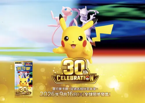 ▲寶可夢集換式卡牌遊戲「30th CELEBRATION」擴充包將在9月16日推出。（圖／翻攝自寶可夢集換式卡牌遊戲官網）