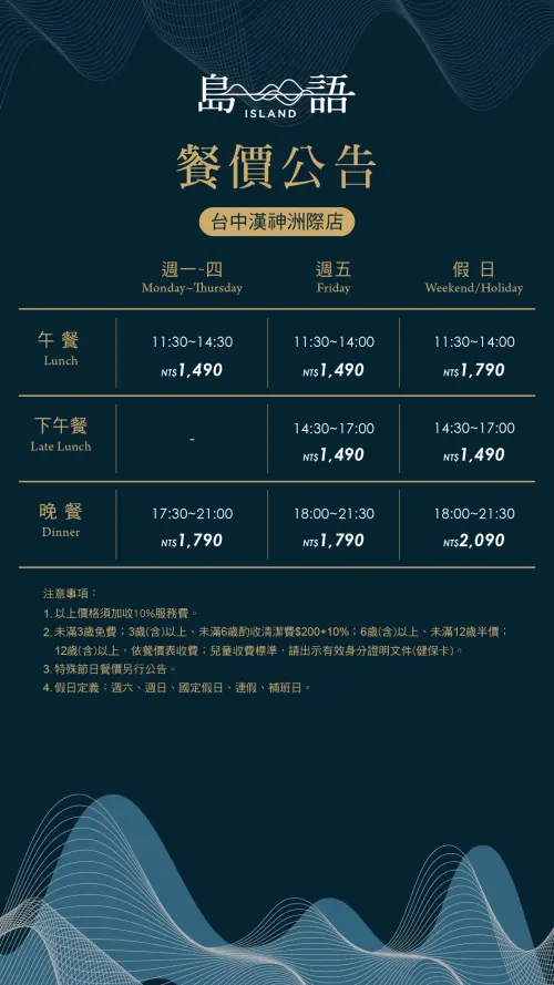 ▲島語台中店餐價與營業時間一覽（圖／取自島語臉書）