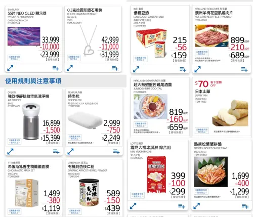 ▲好市多高雄店開幕首波優惠自7月3日起至7月5日，Samsung顯示器一口氣現折萬元。（圖／翻攝自APP）