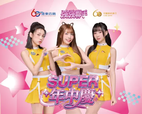 台中大遠百SUPER年中慶開跑 祭超值回饋掀夏日購物熱潮