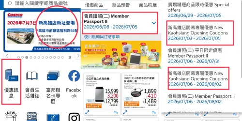 ▲好市多新高雄店開幕優惠將採分階段推出，可從好市多APP提早看到檔期優惠。（圖／翻攝APP）