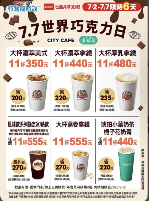 ▲7-11世界巧克力，大杯濃萃美式11杯350元。（圖／翻攝自7-11）